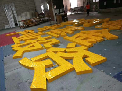 戶外廣告設(shè)計(jì)制作 從創(chuàng)意概念到實(shí)體呈現(xiàn)的全流程解析