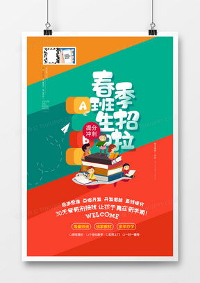托管班廣告設(shè)計(jì)模板大全 高效制作，熊貓辦公一站獲取