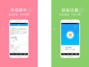 手機解題軟件下載 作業拍安卓手機版 1.1.0 極光下載站軟件技術推廣服務